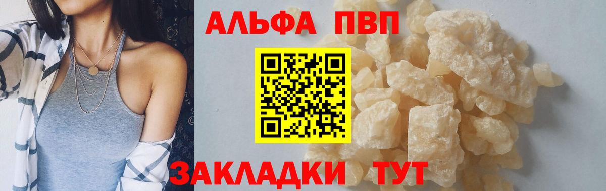 Ялуторовск  A-PVP VHQ  Вход с VPN  купить   Альфа ПВП кристаллы 