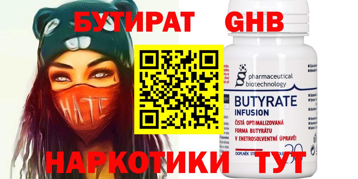 Бутират буратино Ялуторовск