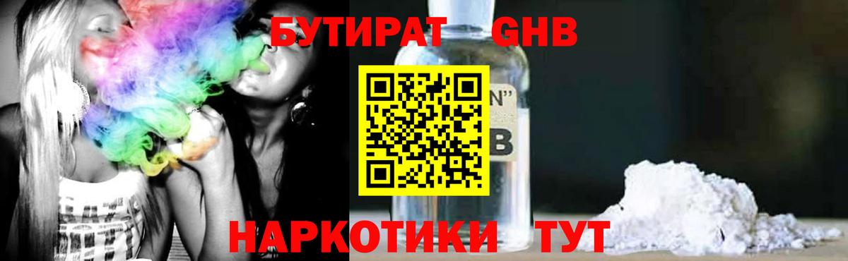 БУТИРАТ  Вход с VPN  Ялуторовск  БУТИРАТ жидкий экстази 