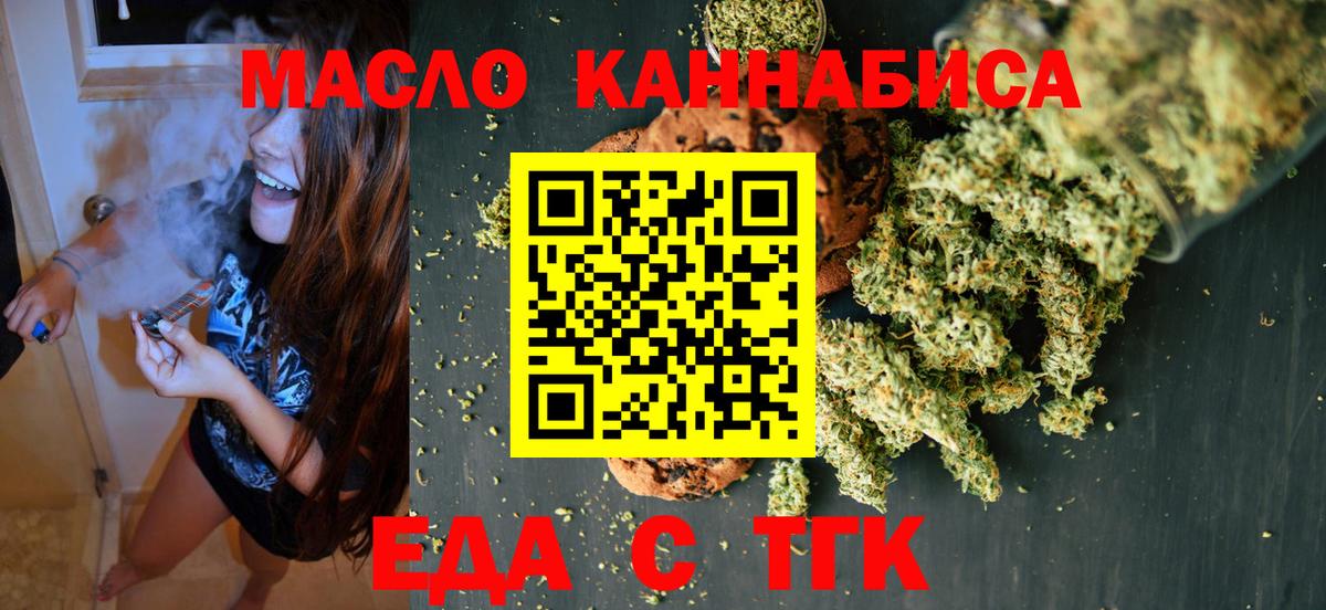 Еда ТГК марихуана  Вход с VPN  Ялуторовск 
