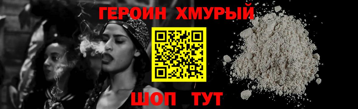 ГЕРОИН герыч  Вход с VPN  Ялуторовск 