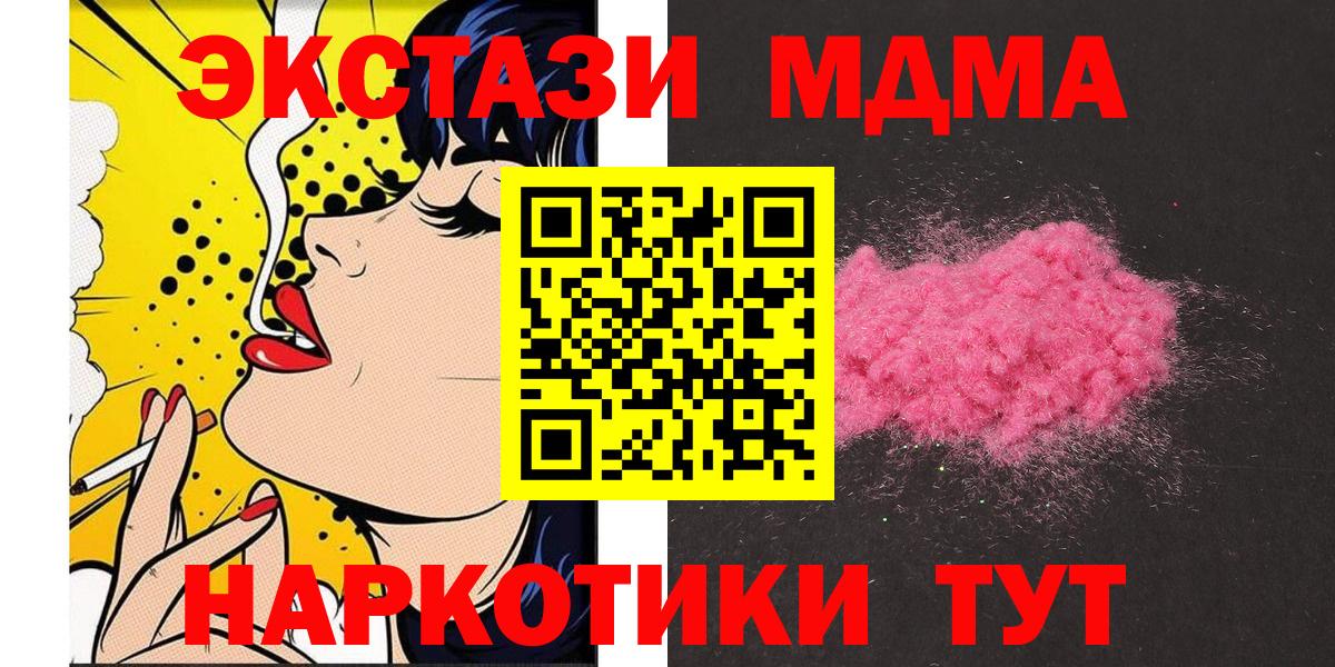 MDMA кристаллы Ялуторовск