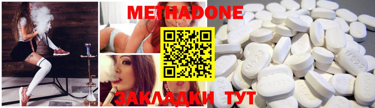 МЕТАДОН methadone  Вход с VPN  Ялуторовск  МЕТАДОН кристалл 
