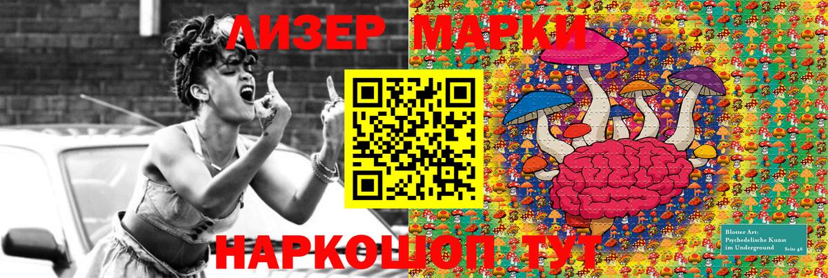 Наркотические марки 1,5мг Ялуторовск