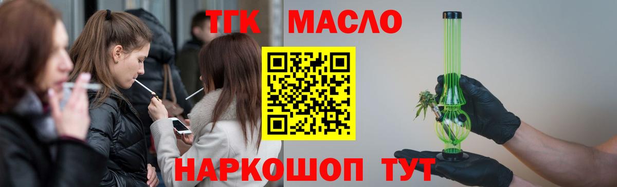 Дистиллят ТГК концентрат  Вход с VPN  наркотики  Ялуторовск  ТГК вейп 
